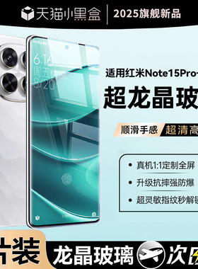 【9.0超龙晶膜】哑克适用红米note15pro+钢化膜小米RedmiNote14pro手机膜13防摔12Turbo防爆11全屏覆盖曲面膜