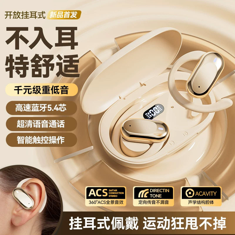 【政府补贴】蓝牙耳机挂耳式气骨传导不入耳无线耳机运动2026新款