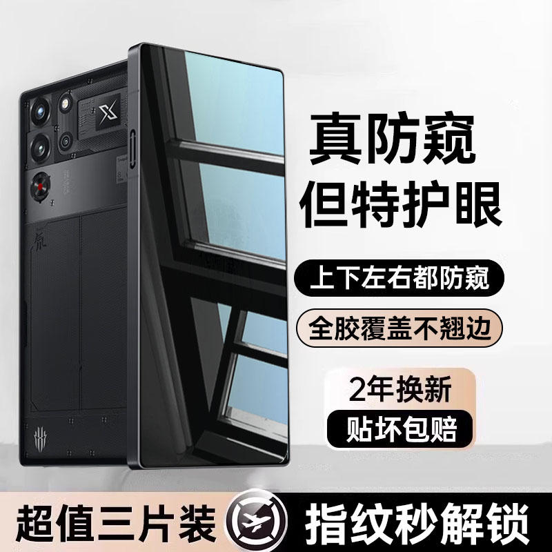 适用红魔/努比亚高清钢化膜