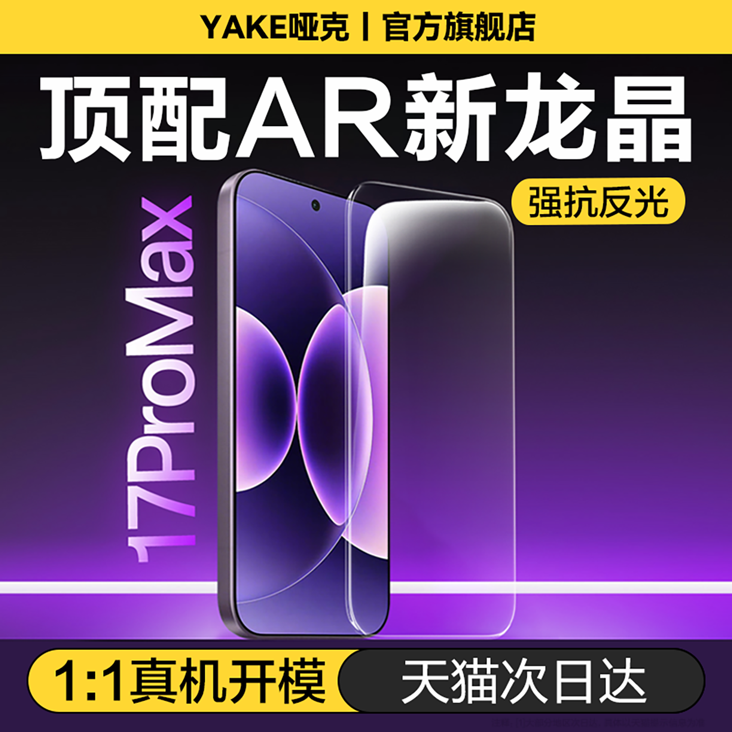 【AR新8.0龙晶无纹】适用小米17promax钢化膜小米17pro手机膜Xiaomi17抗反射15ultra护眼14全屏覆盖13水凝贴