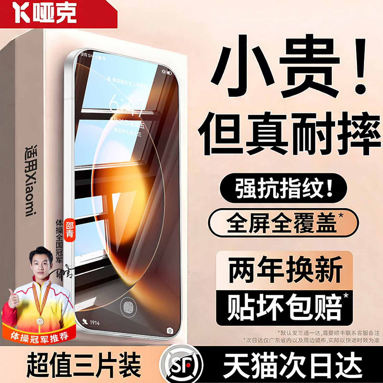 哑克适用小米17Max钢化膜17Ultra新款17pro手机膜17promax防摔贴膜15保护14全屏覆盖13防爆防指纹防窥抗蓝光