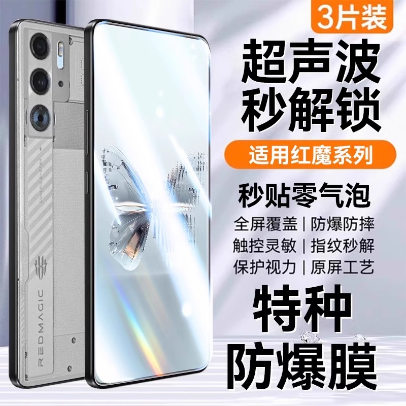 适用红魔10pro高清磨砂钢化膜