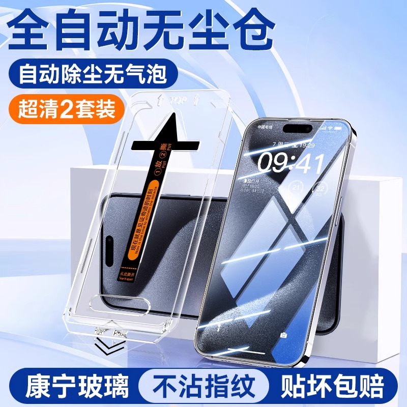 适用苹果14ProMax钢化膜无尘仓膜