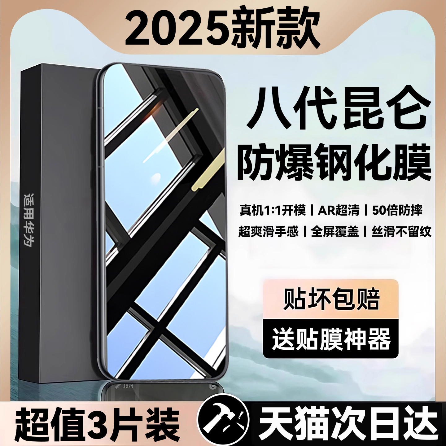 【无纹昆仑防爆膜】适用华为系列