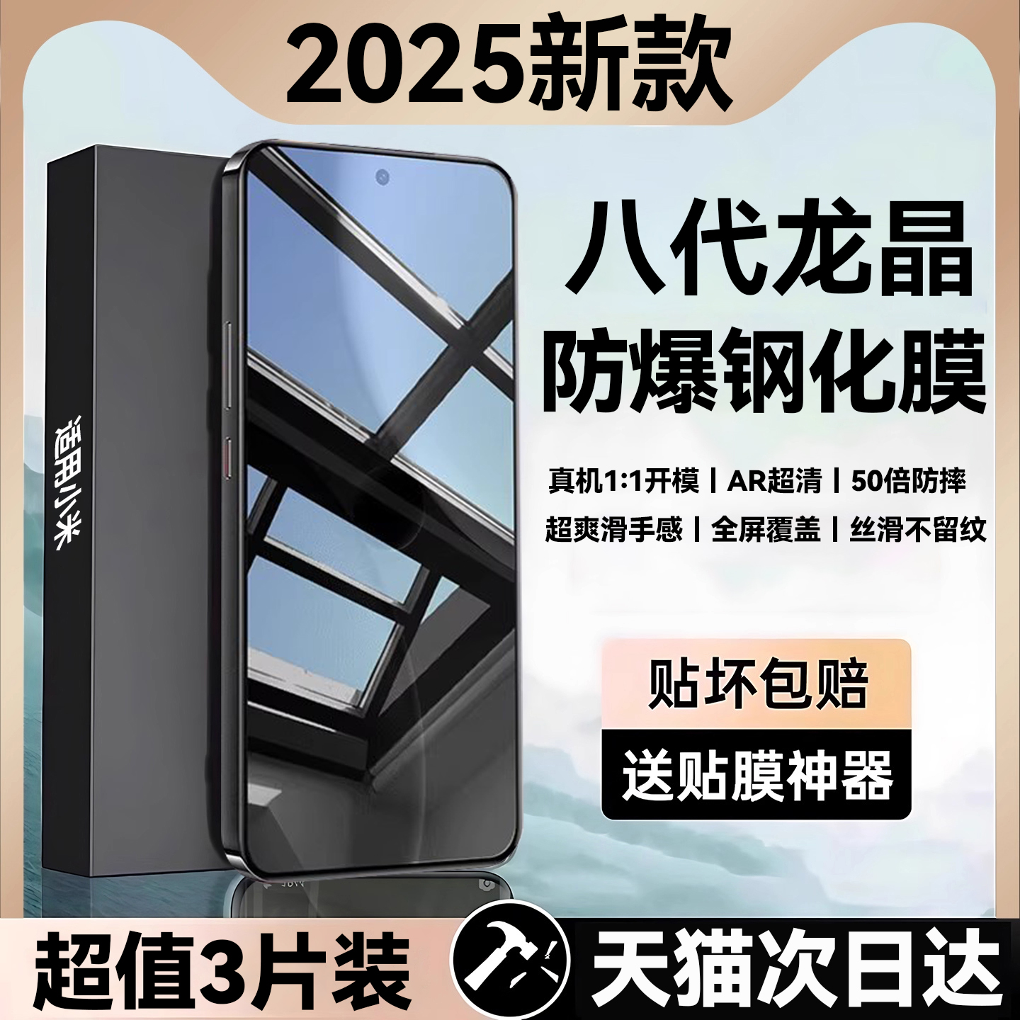 【指纹秒解锁】适用小米17系列