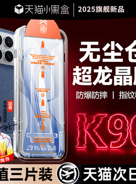 【AR龙晶无尘仓】哑克适用红米k90钢化膜redmik90promax手机膜k80至尊版防摔70全屏覆盖60防窥50防爆贴膜新款