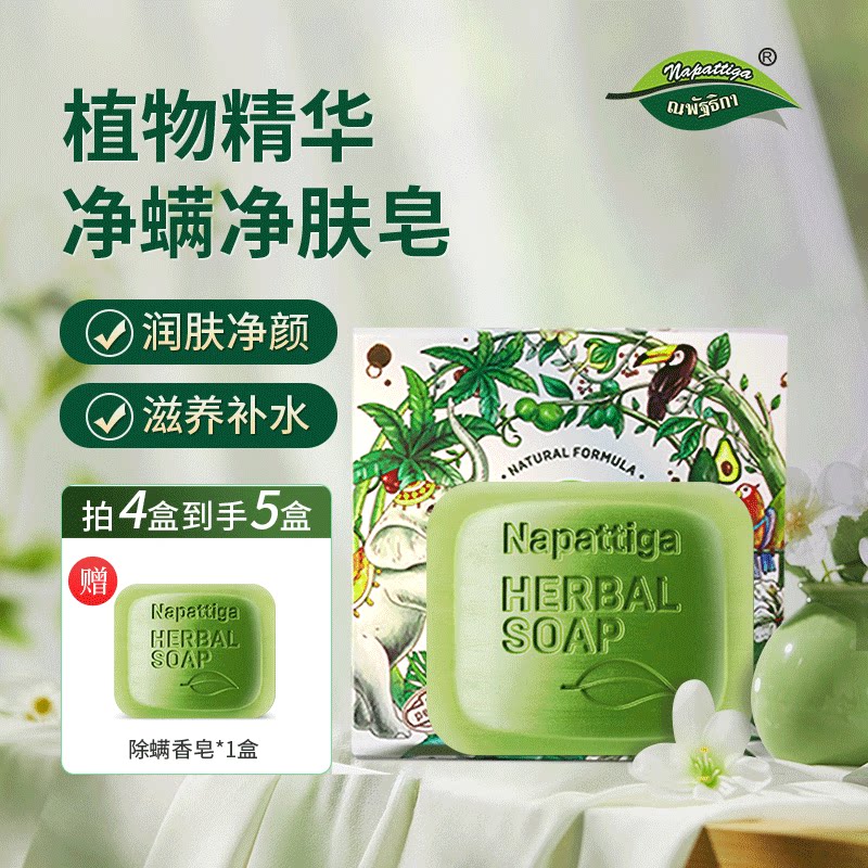 娜帕蒂卡泰国进口香皂净螨抑菌