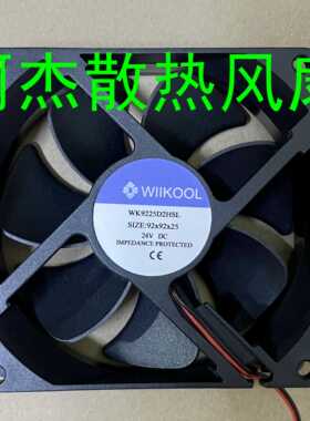 WIIKOOL WK9225D2HSL WK12038D24HSL 24V 散热风扇 9225 12038