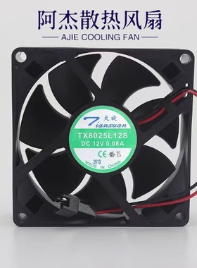 原装 天旋 TX8025L12S 12V 0.08A 8025 8厘米 超静音散热风扇