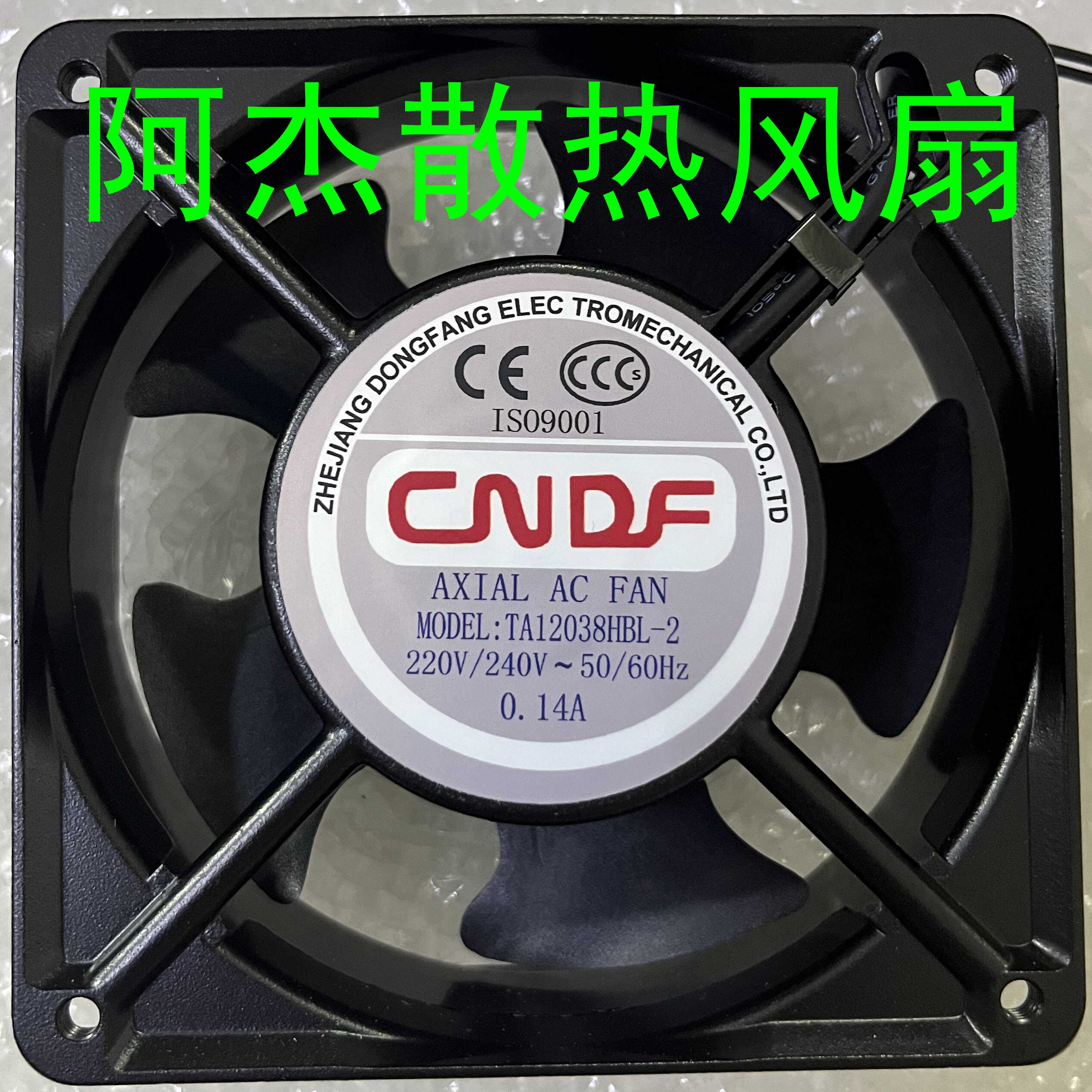 静音轴流风机CNDFTA12038HBL-2
