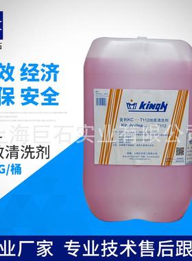 巨石【厂家直销】金利KC—T112地面清洗剂 环保 低泡 不伤漆