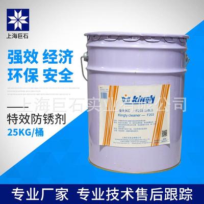 巨石【厂家直销】金利 KC-F203 防锈油 防锈 润滑
