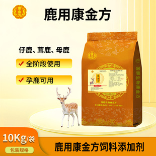 梅花鹿膘情体重育肥鹿增茸长茸期营养强化鹿用康金方饲料添加剂