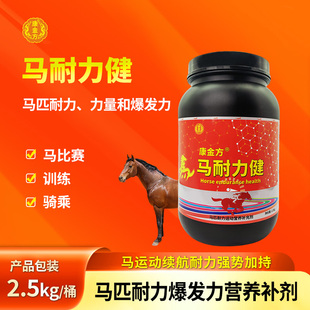 康金方马耐力健赛马耐力肌肉爆发力马匹体能增补营养饲料添加剂