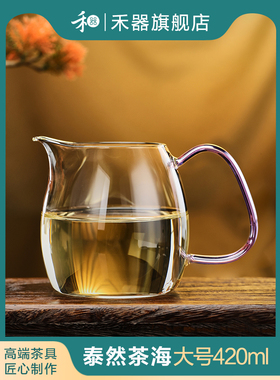 和旗泰然茶海淡粉淡紫色高硼硅耐热玻璃公道杯大容量茶隔板及茶具