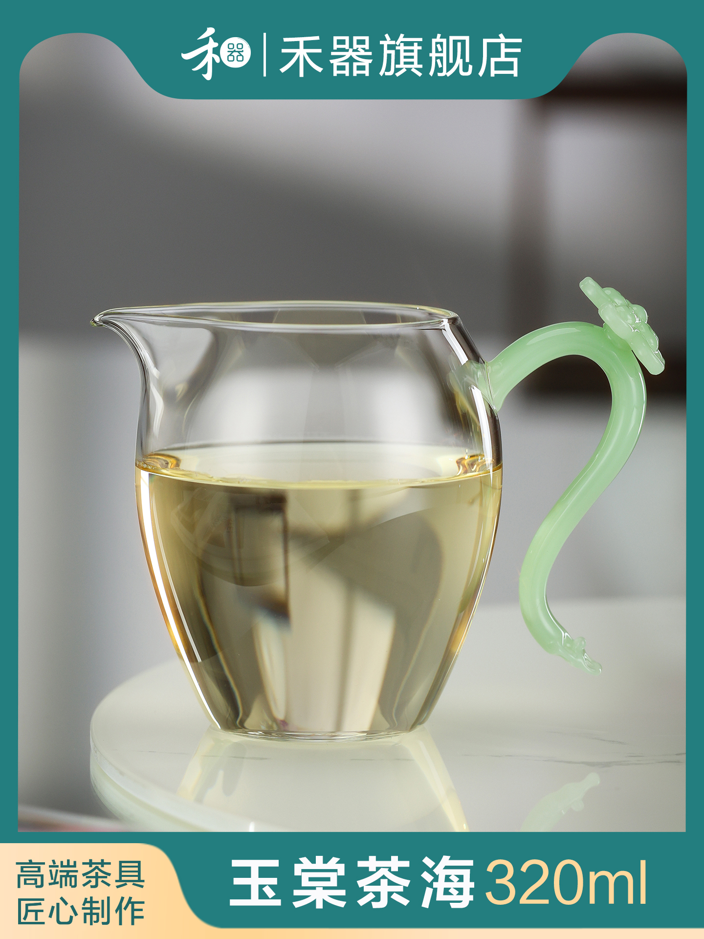 禾器玻璃公道杯玉棠茶海高硼硅耐热花瓣公杯和器茶具高档分茶器女