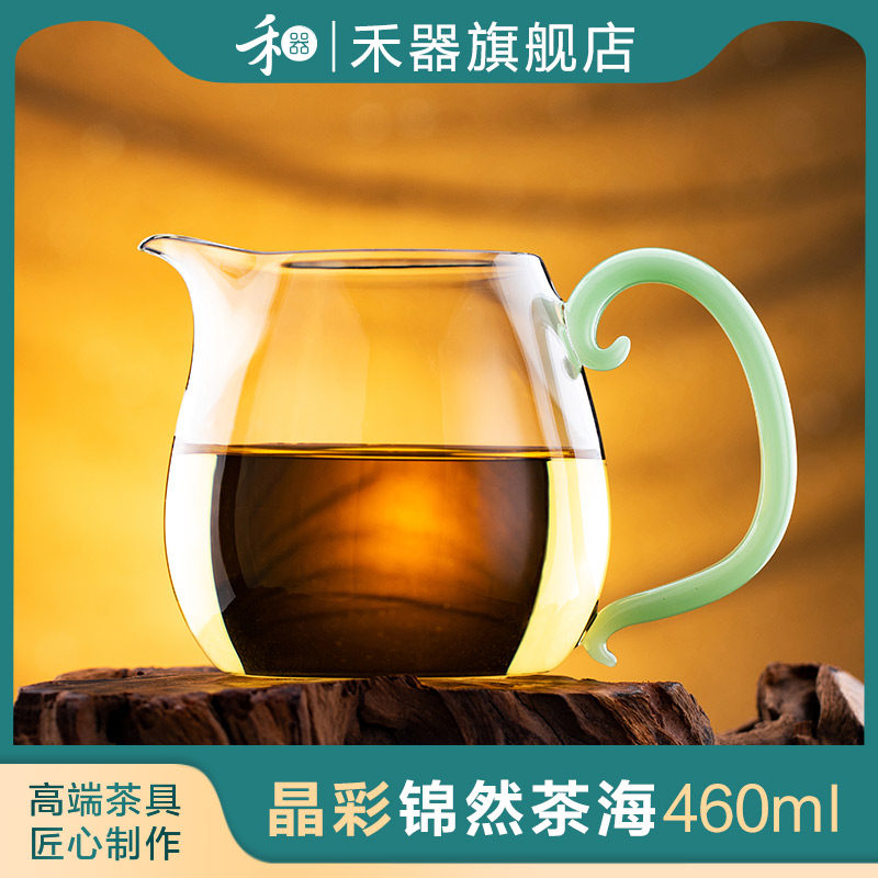 禾器晶彩锦然茶海高硼硅玻璃公道杯高档大容量分茶器家用泡茶匀杯