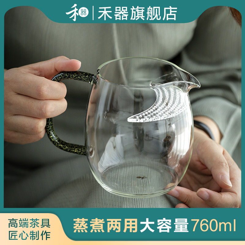 禾器大容量绿茶泡茶杯玻璃月牙公道杯过滤澄然煮茶器耐热茶壶茶具