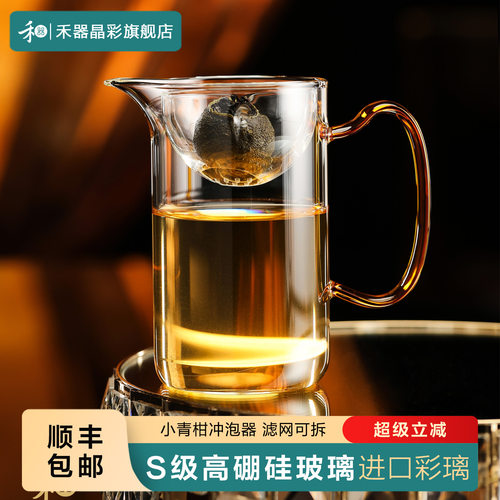 禾器沁润茶海小青柑专用冲泡壶禾器玻璃公道杯茶漏一体过滤泡茶杯
