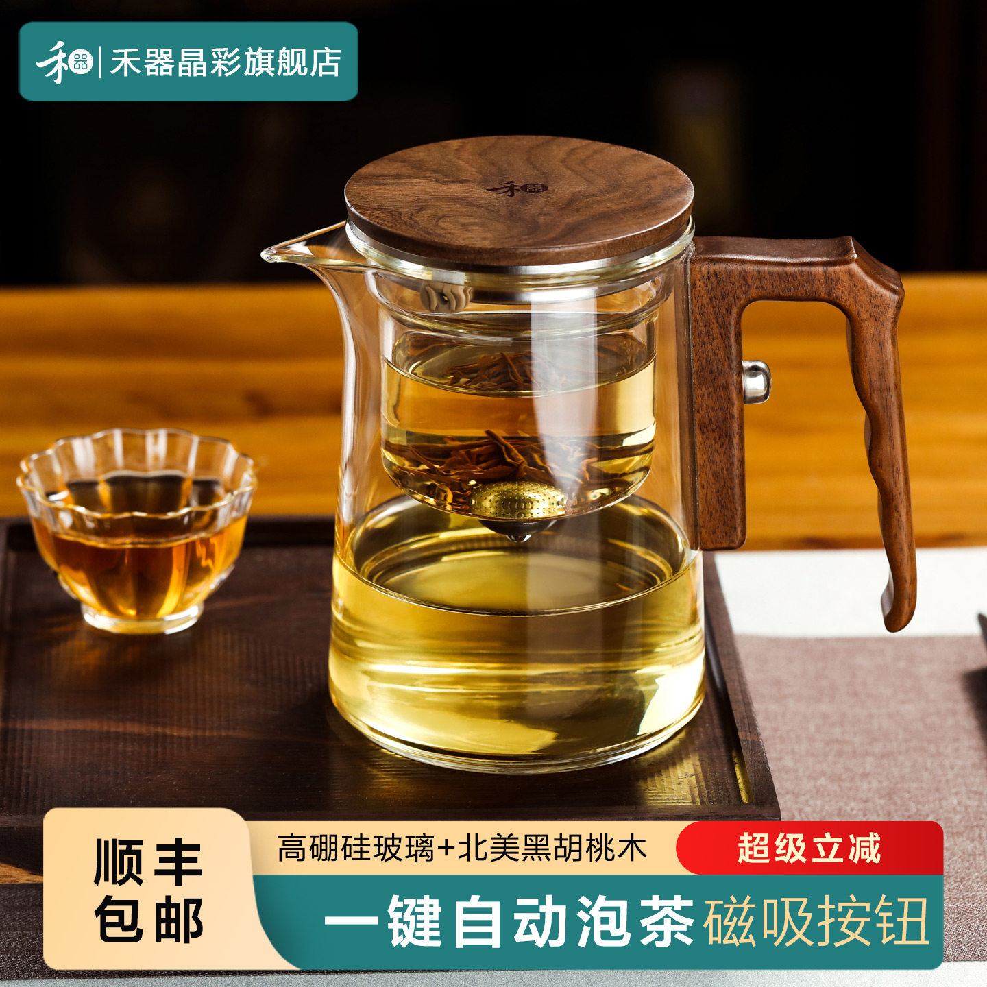 禾器晶彩无杆磁吸飘逸杯泡茶壶高硼硅玻璃和器一键茶水分离冲茶器