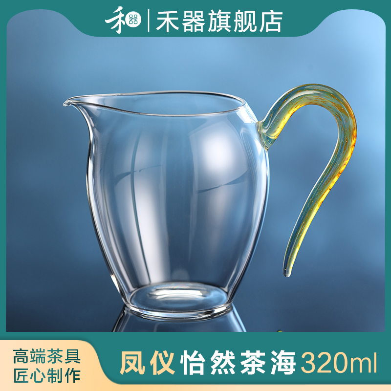 禾器凤仪怡然茶海云梦蓝公道杯玻璃和器高硼硅耐热分茶器功夫茶具