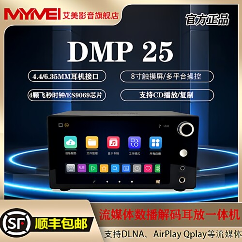 新品艾美DMP25音乐播放器