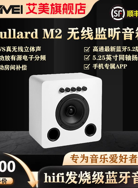 Mullard 大盾M2无线蓝牙有源监听音箱hifi发烧高保真电视书架音响