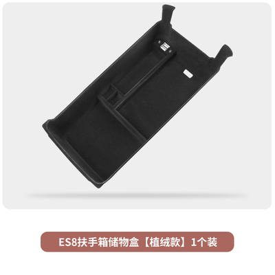 蔚来ET5/ES7/ET7/EC6/ES6/ES8扶手箱储物盒置物箱中控下层收纳盒