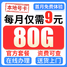 中国移动流量卡纯流量上网卡手机卡电话卡不限速低月租卡大流量卡