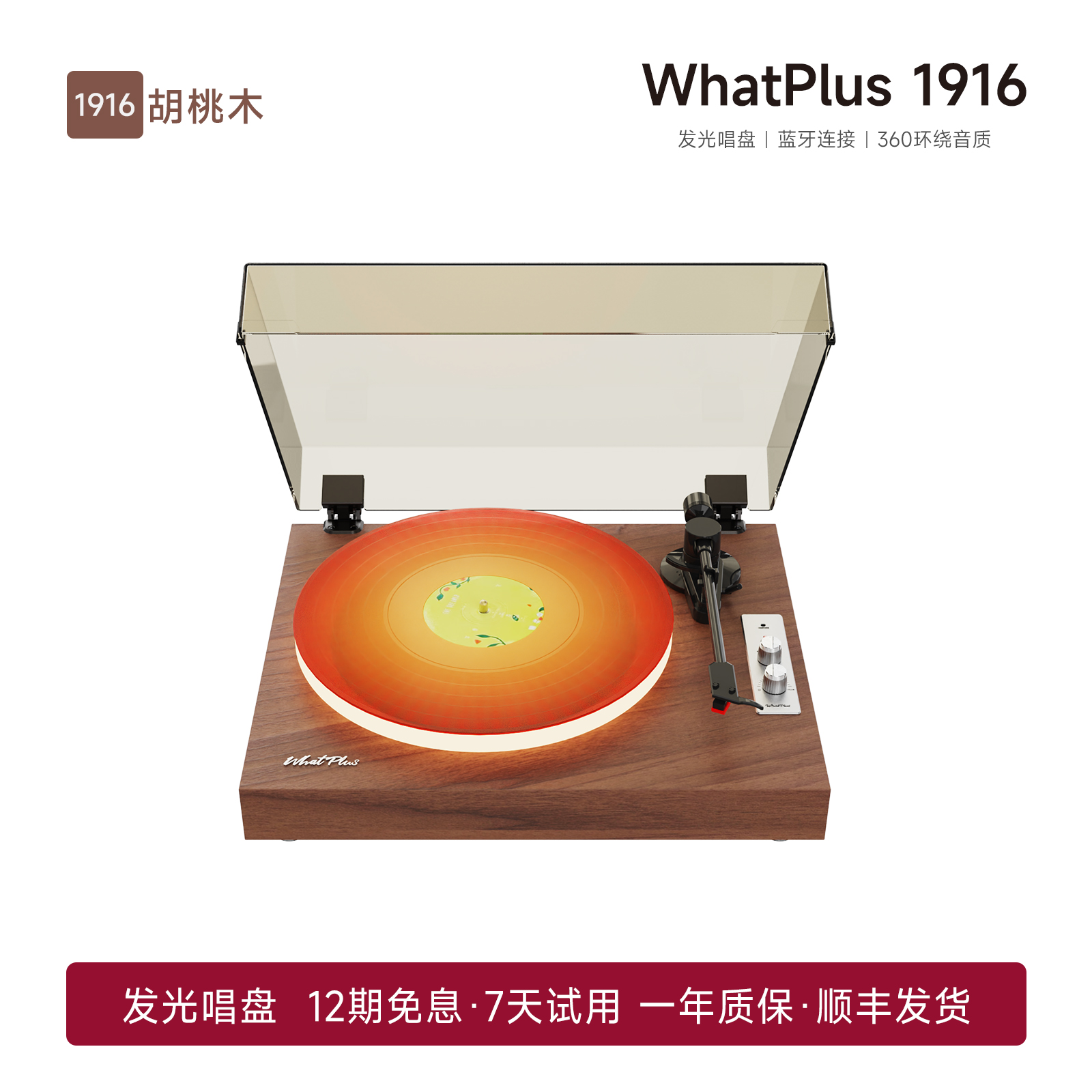 问加1916黑胶唱片机 发光唱片机 复古留声机蓝牙音箱客厅摆件礼物