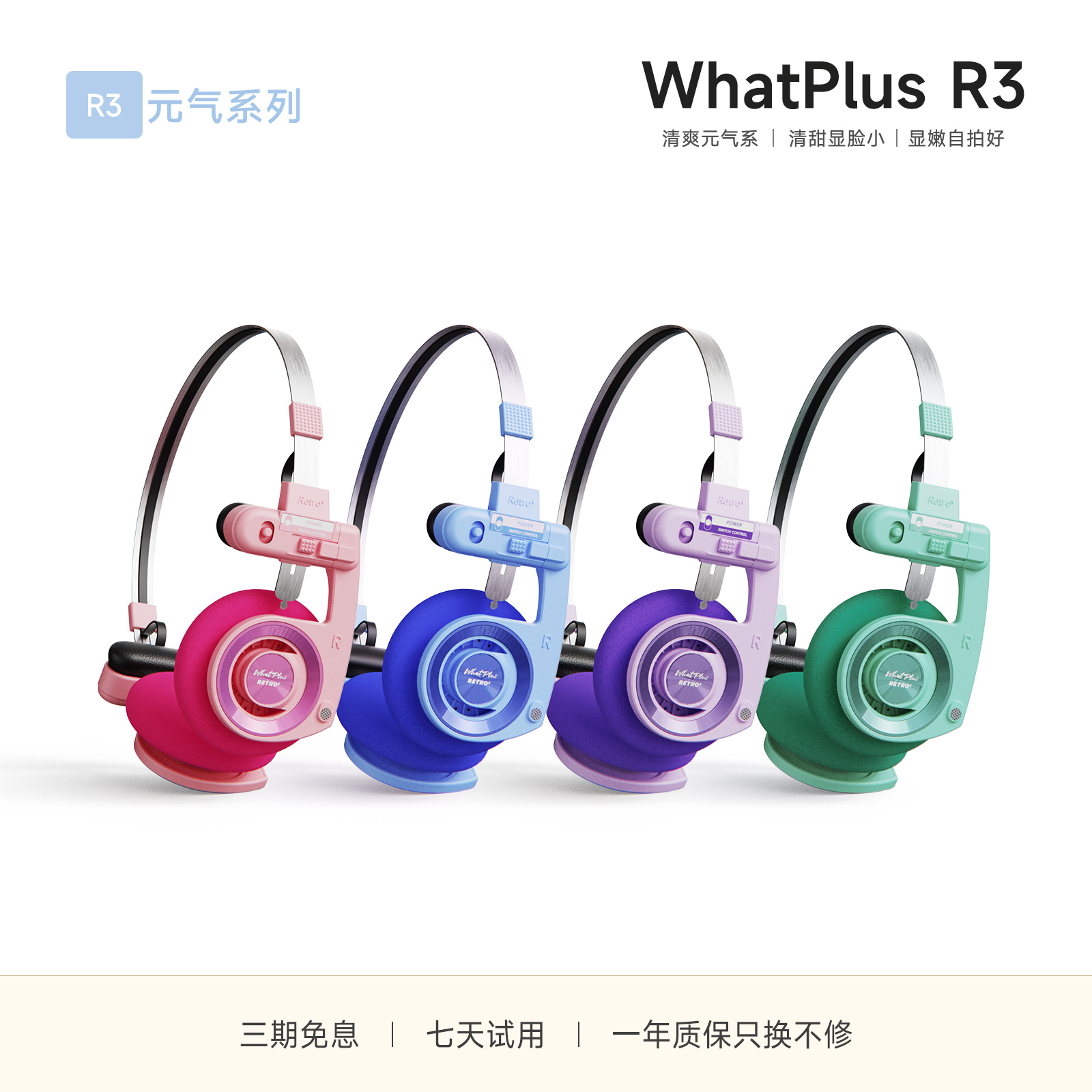 问加WhatPlusR3无线耳机明星同款