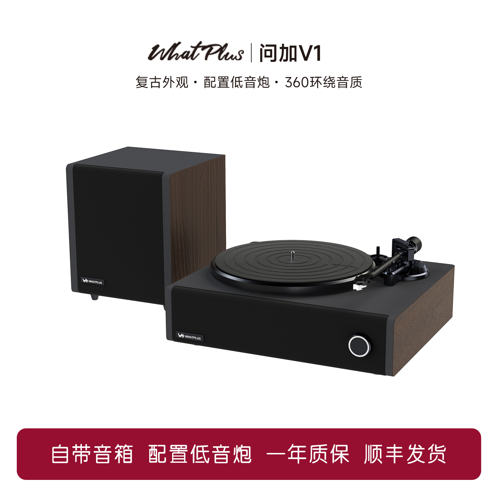 蓝牙音响唱机WhatPlus