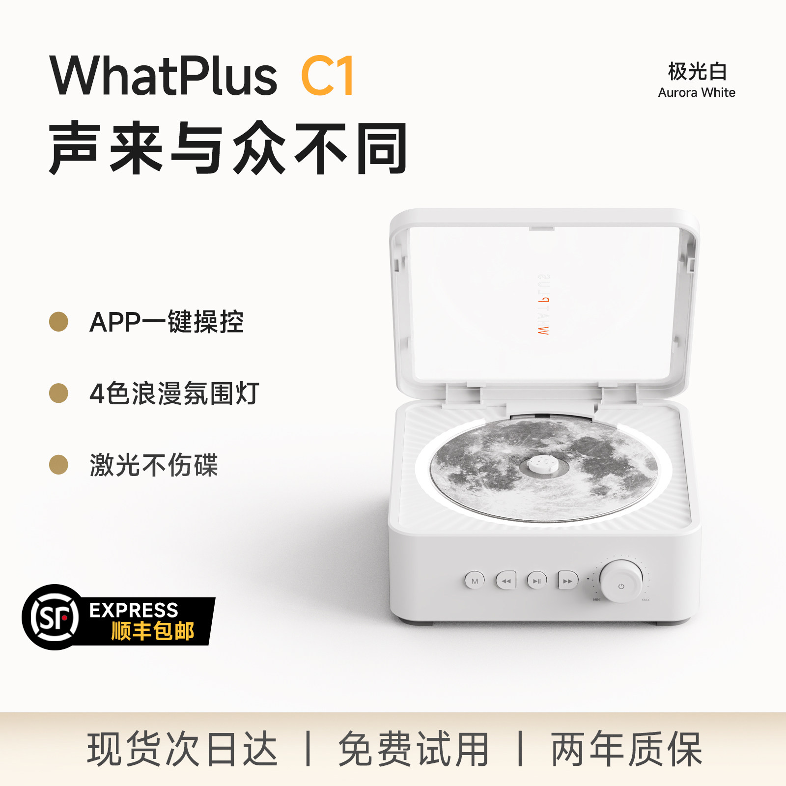 WhatPlus问加 C1 cd机ins风氛围灯App版cd唱片机蓝牙音响播放器
