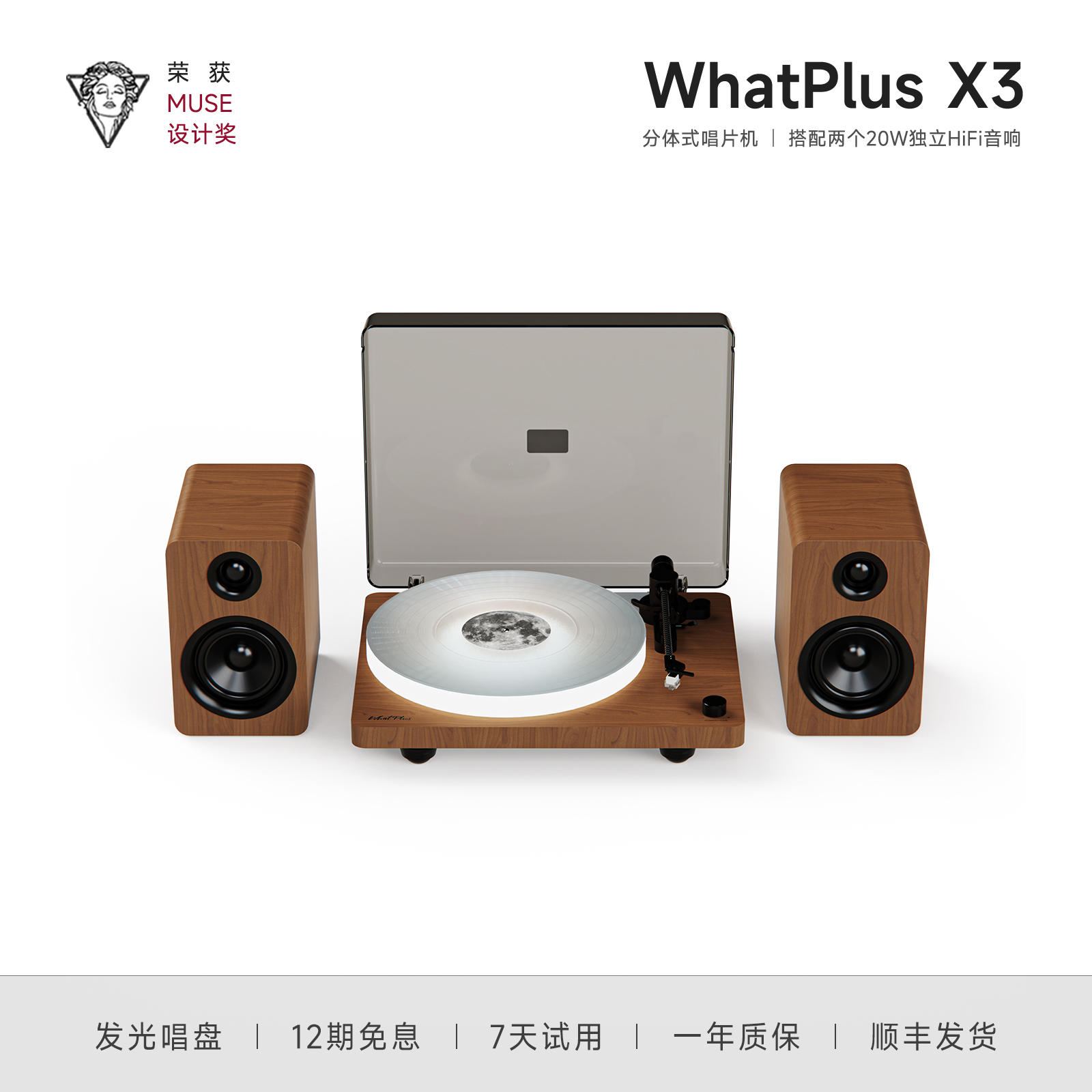 问加X3黑胶唱片机蓝牙音箱