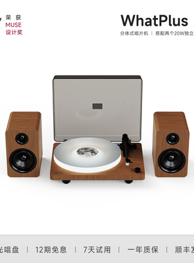 WhatPlus问加X3黑胶唱片机蓝牙音箱发光唱片机问加X3缪斯设计奖