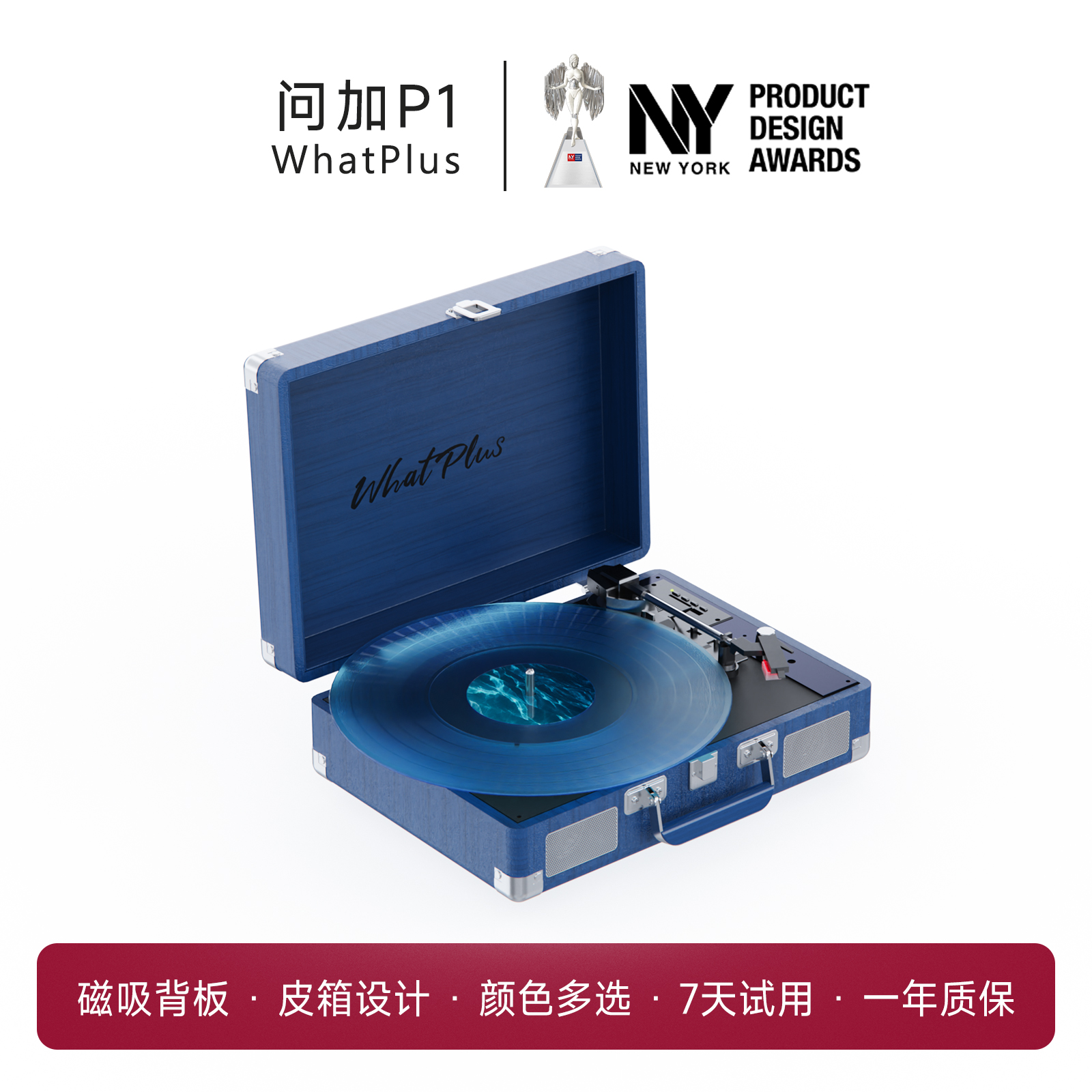 WhatPlus问加唱片机问加P1黑胶唱片机音响留声机播放器唱机礼物