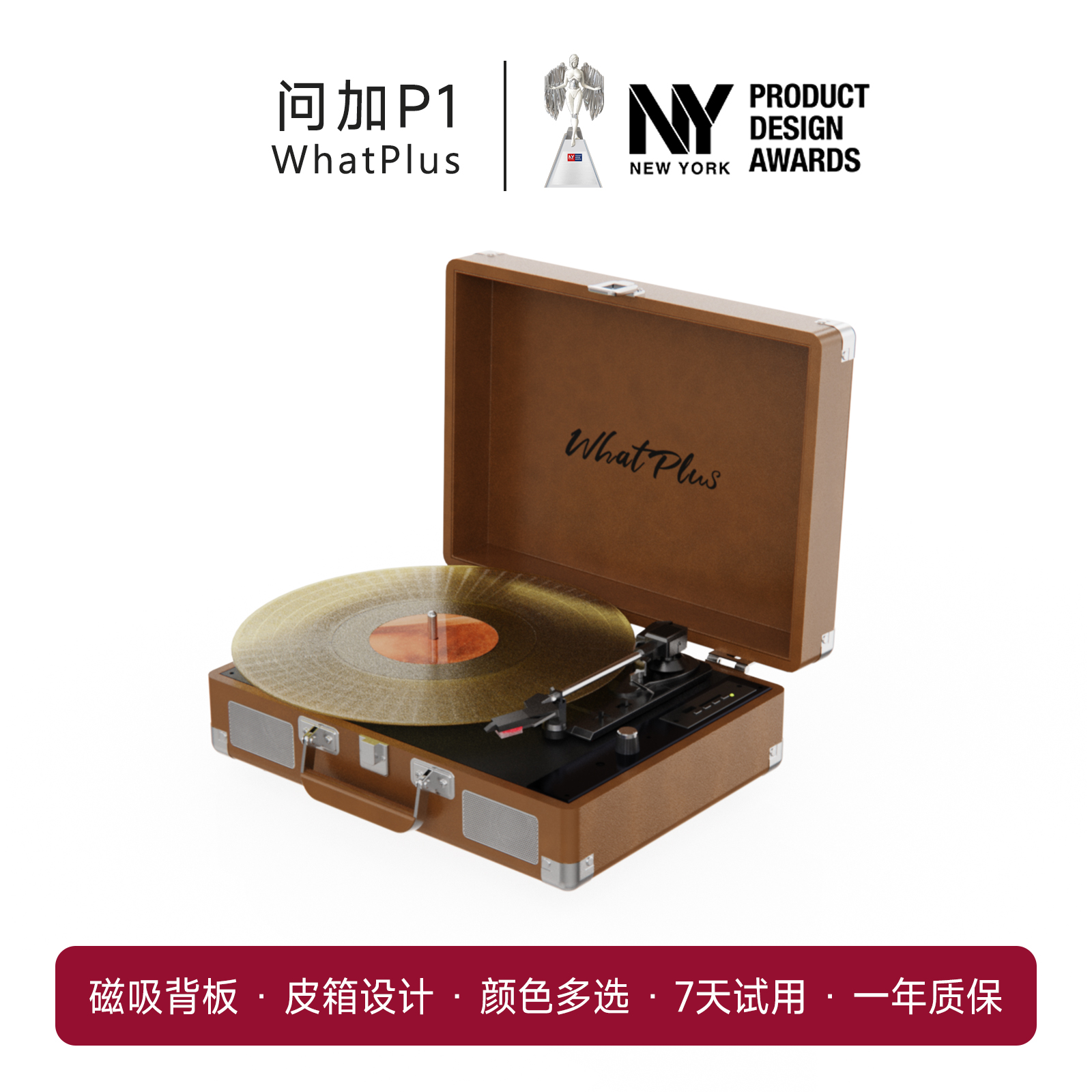 WhatPlus问加P1黑胶唱片机蓝牙音响一体式留声机播放器唱机礼物