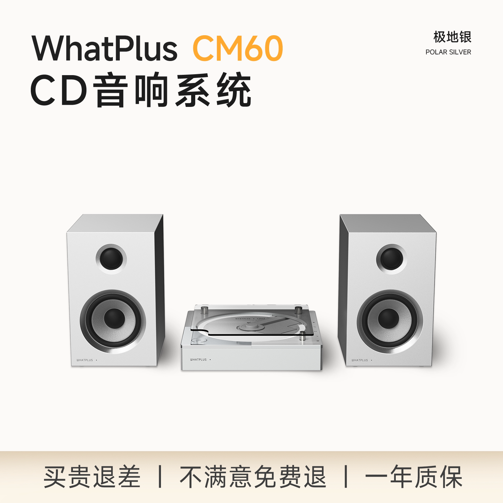 WhatPlus问加 CM60 CD机专辑播放器cd唱片机 分体机自带音响图片