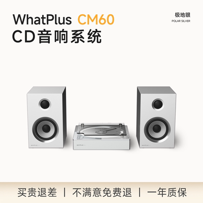 WhatPlus问加 CM60 CD机专辑播放器cd唱片机 分体机自带音响
