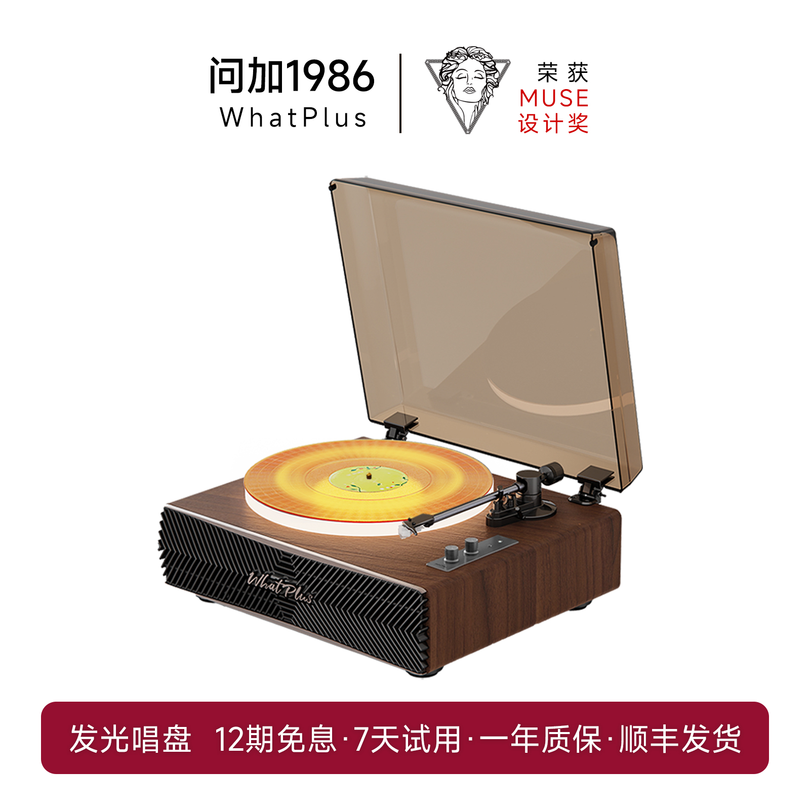 问加1986黑胶唱片机发光唱盘