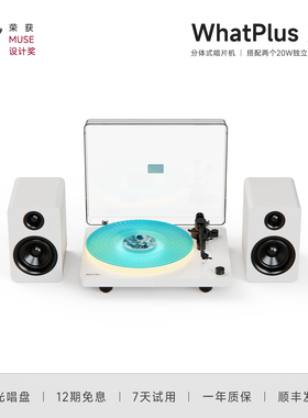【缪斯设计奖】WhatPlus问加X3黑胶唱片机复古家居美学高保真音质