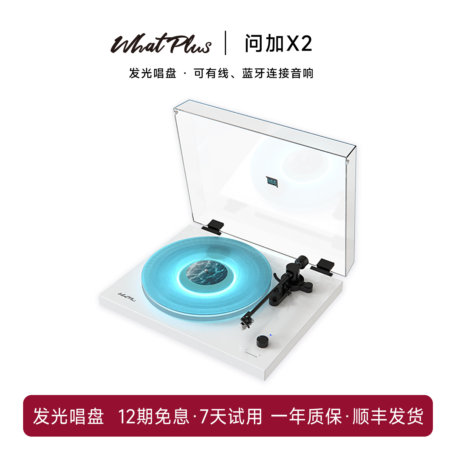 问加X2黑胶唱片机发光唱盘氛围感