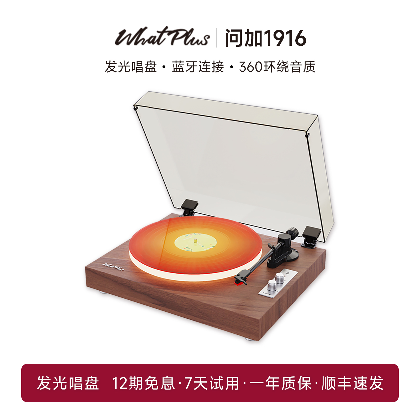 发光唱盘、自带音响