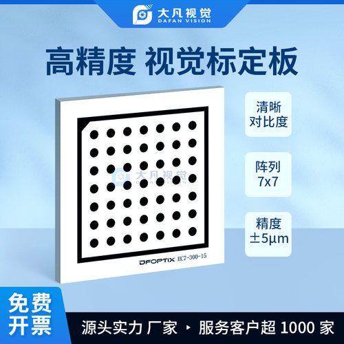 高精度圆点标定板机器视觉不反光7x7精度0.005MM相机反射校准块