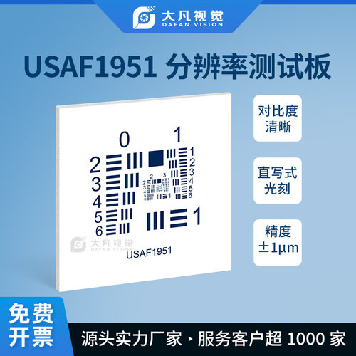 USAF-1951铝板基底、陶瓷分辨率测试卡不反光标准反射式测试卡