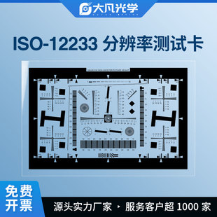 菲林分辨率测试卡ISO12233分辨率测试卡2000线相机镜头对焦测试卡