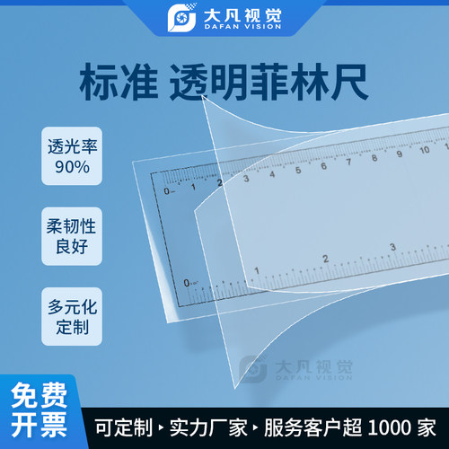 高精度菲林尺菲林输出大凡光学