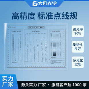 大凡光学 点线规量规点规透明菲林尺污点卡比对卡污点裂缝对比尺