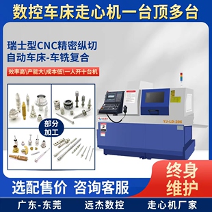 Factory Competitive Price CNC Lathe Machine Swiss Automatic