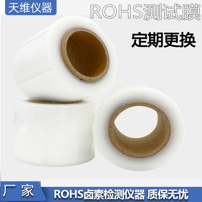 速发XRF迈拉膜 EDX麦拉膜 Ro光谱仪测试膜替代chemplex256样品薄